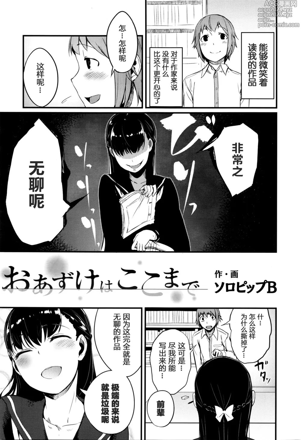 Page 4 of manga Oazuke wa Koko made