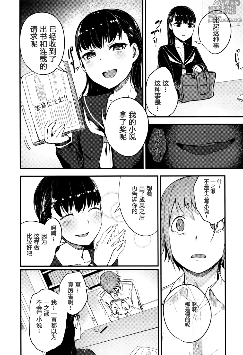 Page 5 of manga Oazuke wa Koko made