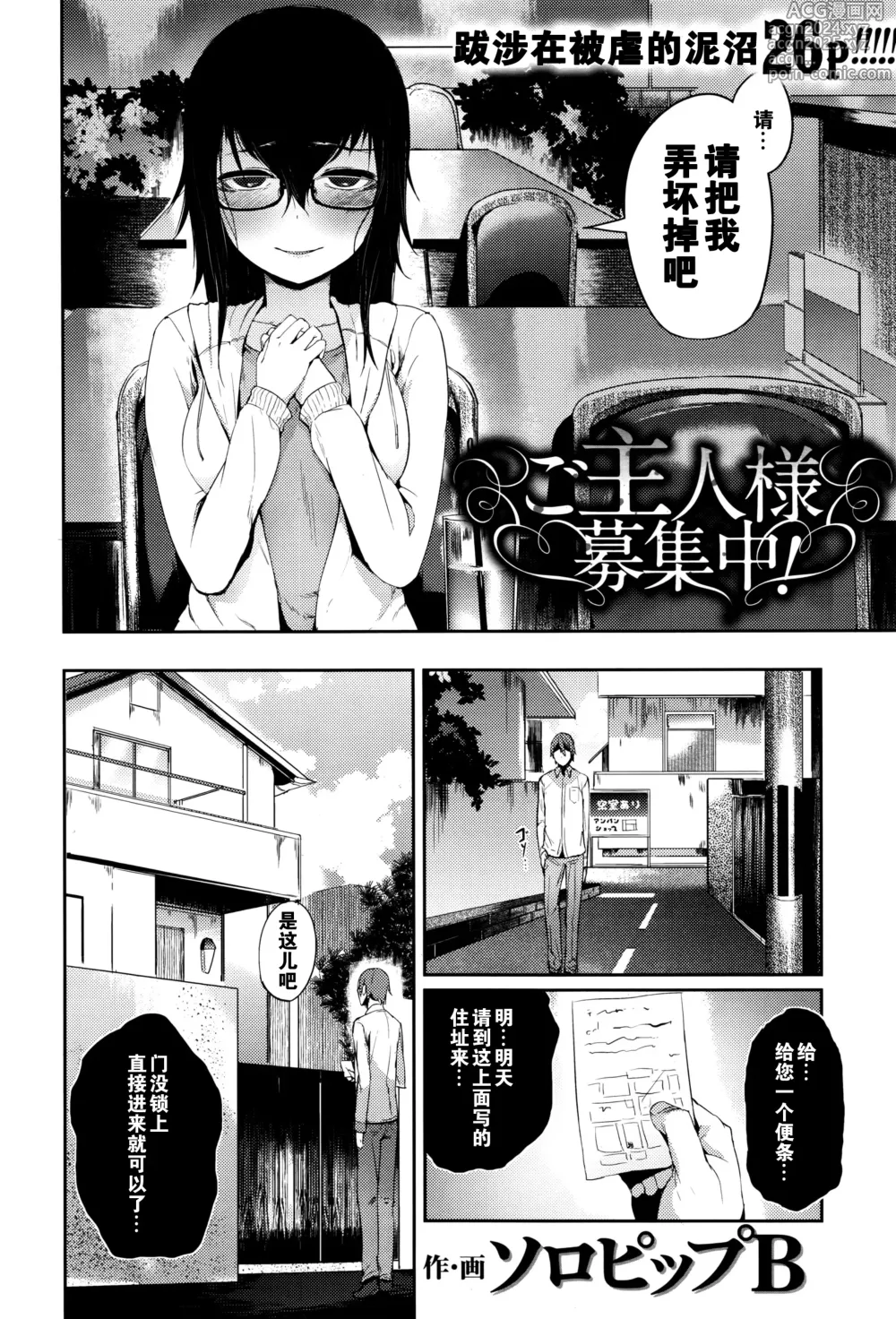 Page 3 of manga Goshujinsama Boshuuchuu!