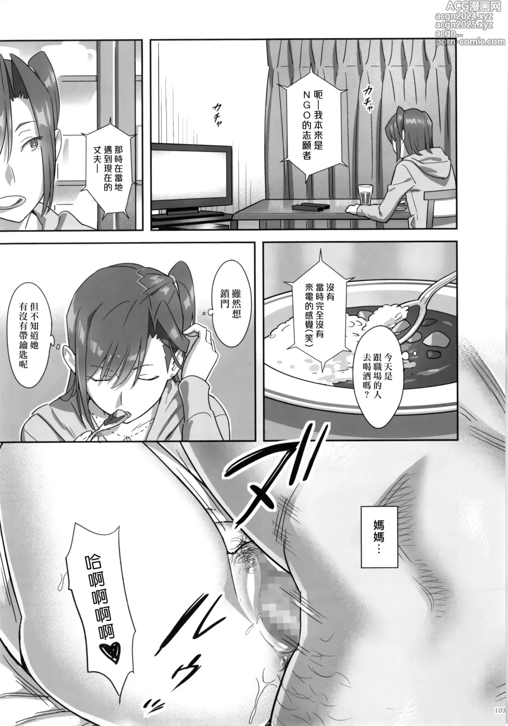 Page 103 of doujinshi Kaki Hoshuu Soushuuhen