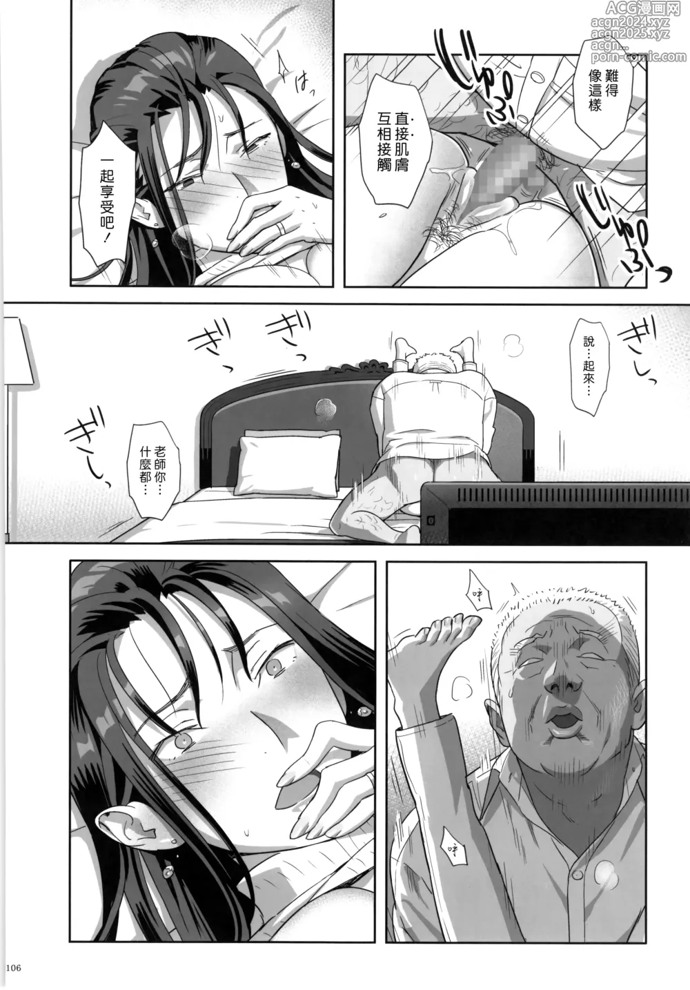 Page 106 of doujinshi Kaki Hoshuu Soushuuhen