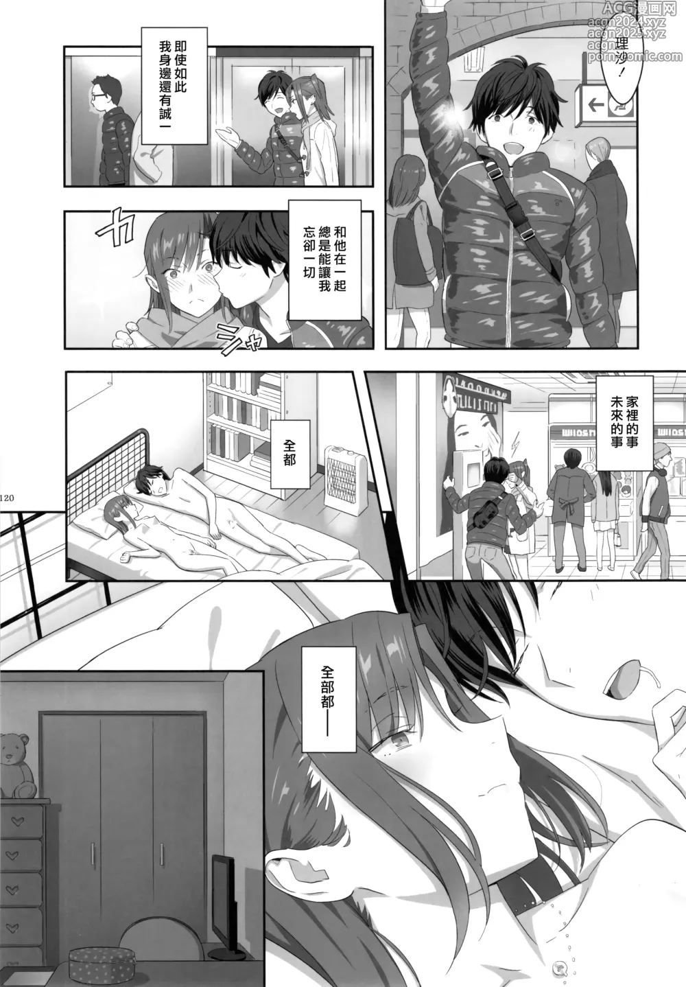 Page 120 of doujinshi Kaki Hoshuu Soushuuhen