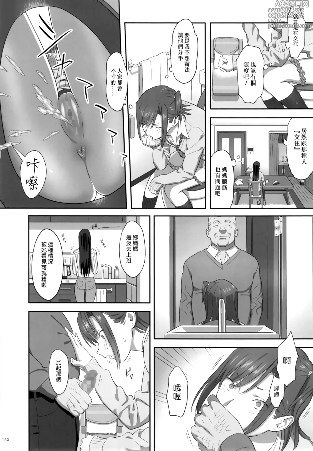 Page 122 of doujinshi Kaki Hoshuu Soushuuhen