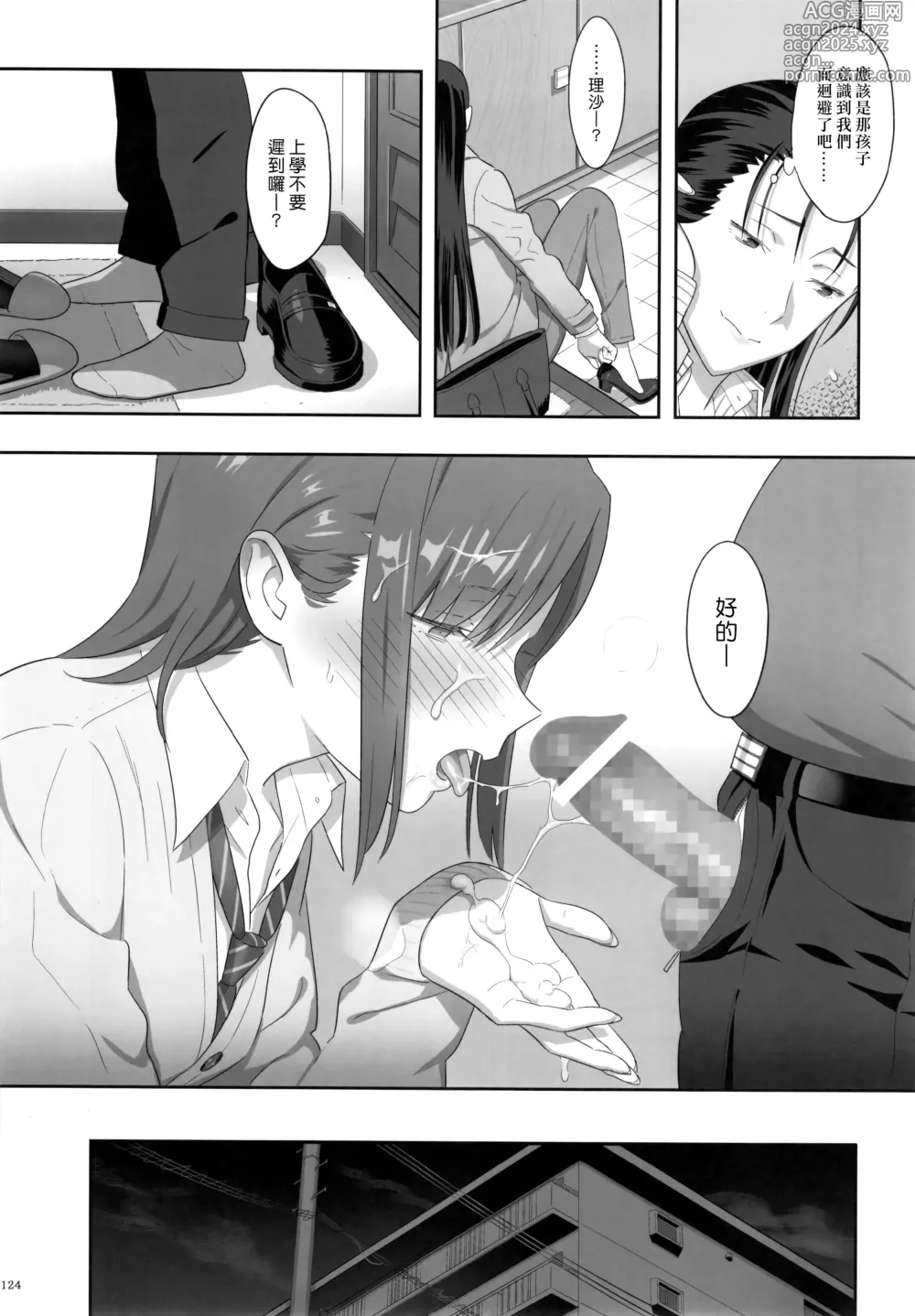 Page 124 of doujinshi Kaki Hoshuu Soushuuhen