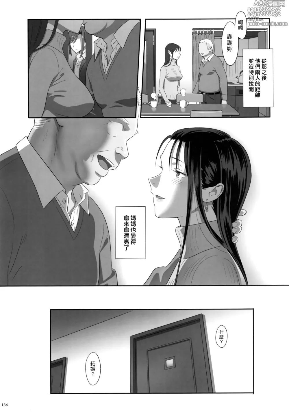 Page 134 of doujinshi Kaki Hoshuu Soushuuhen