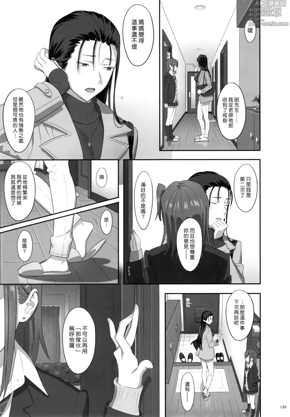 Page 135 of doujinshi Kaki Hoshuu Soushuuhen