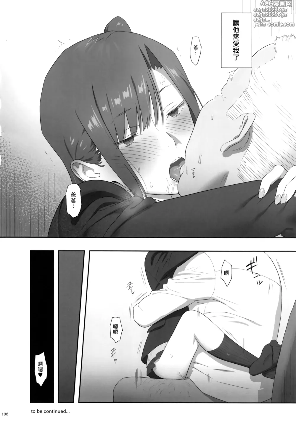 Page 138 of doujinshi Kaki Hoshuu Soushuuhen