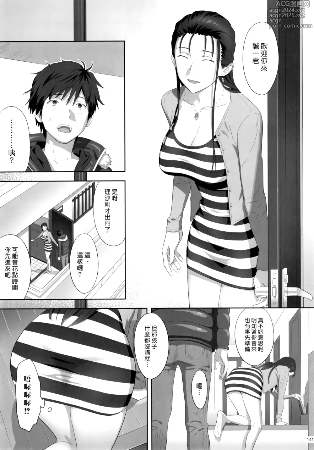 Page 141 of doujinshi Kaki Hoshuu Soushuuhen