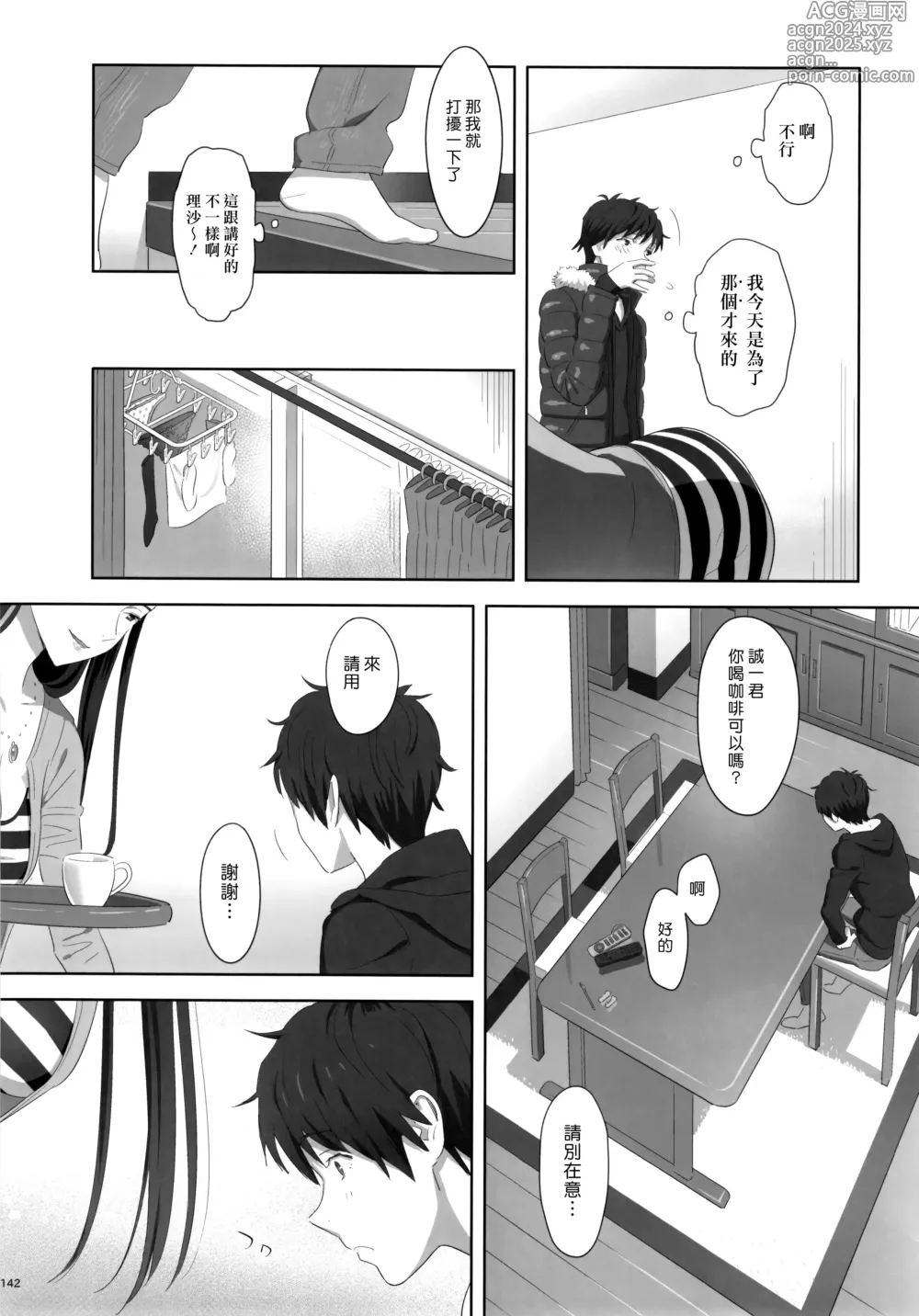 Page 142 of doujinshi Kaki Hoshuu Soushuuhen