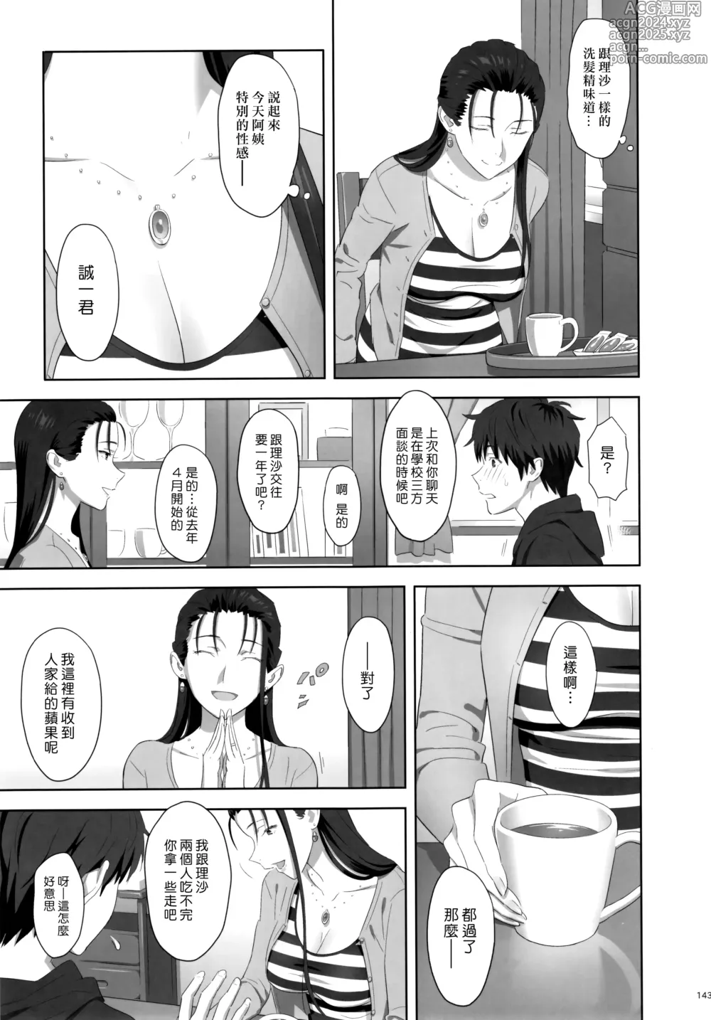 Page 143 of doujinshi Kaki Hoshuu Soushuuhen