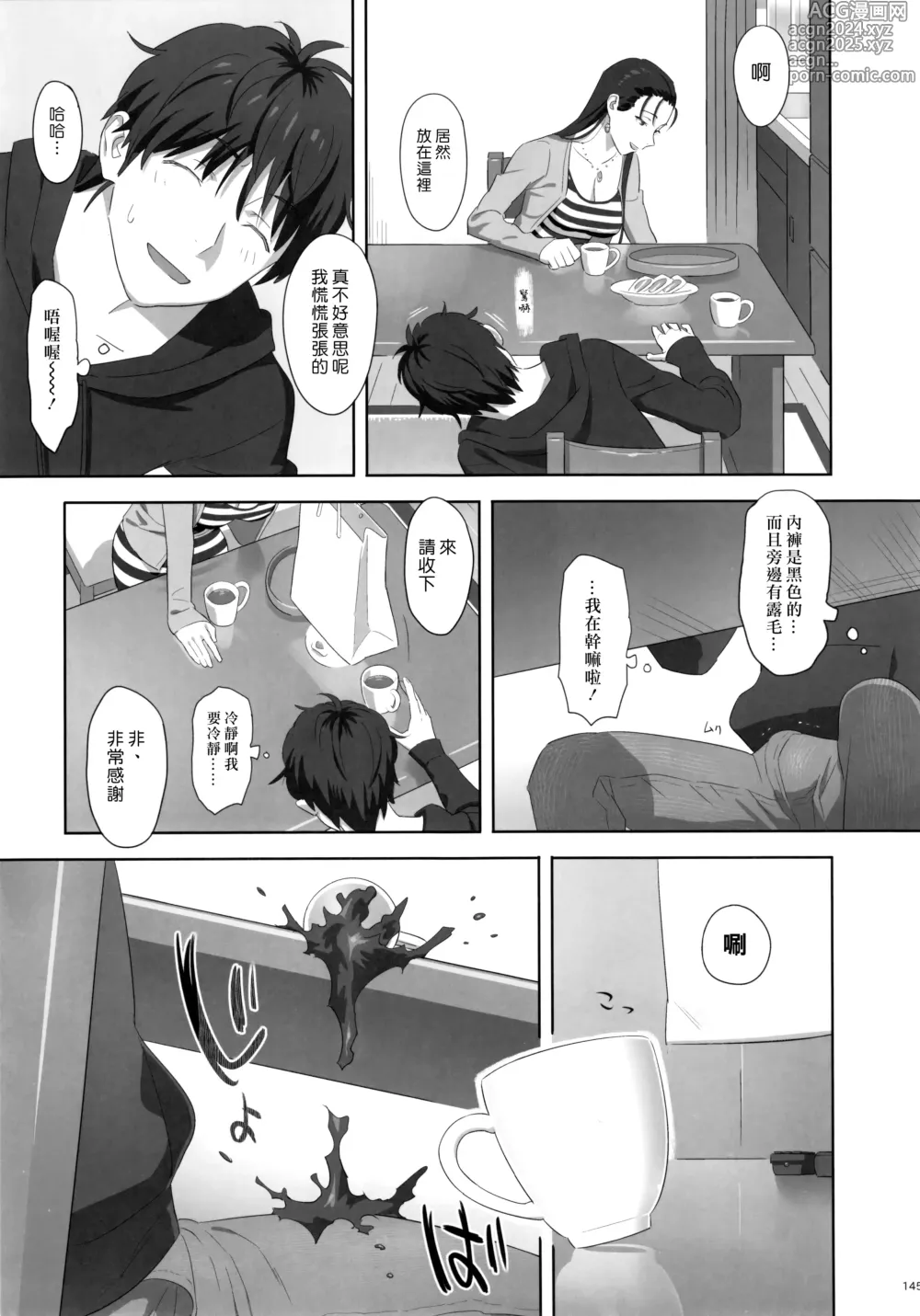 Page 145 of doujinshi Kaki Hoshuu Soushuuhen