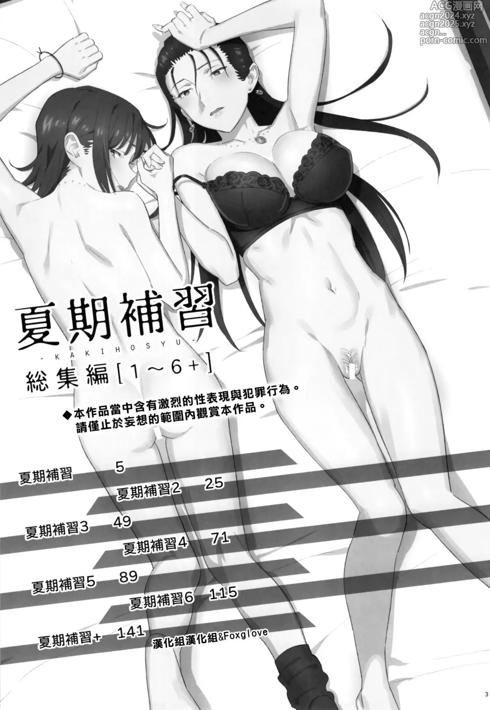 Page 3 of doujinshi Kaki Hoshuu Soushuuhen