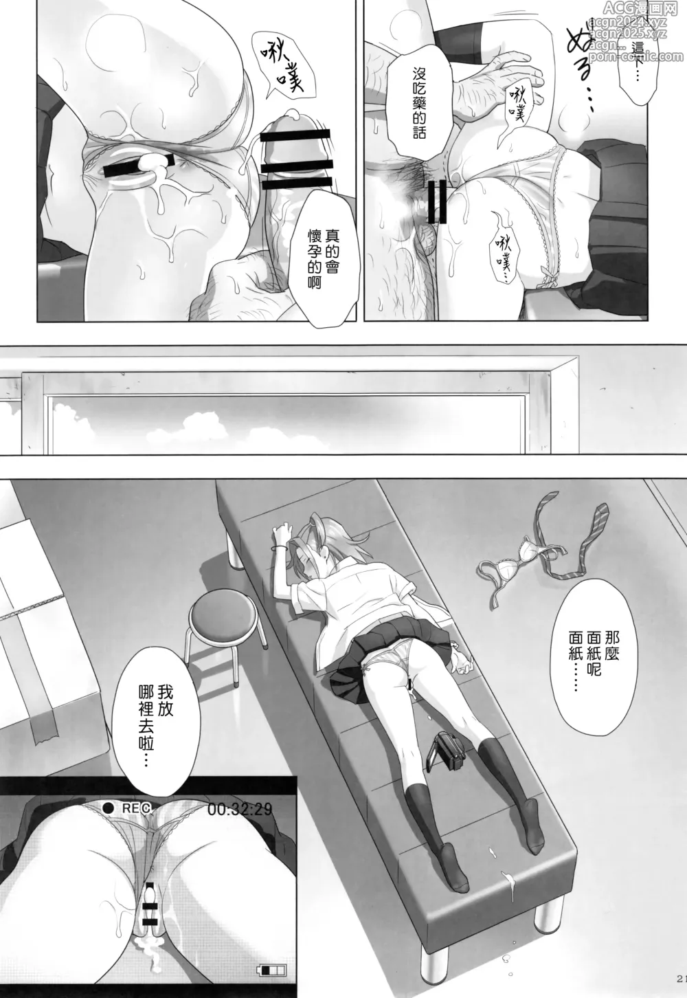 Page 21 of doujinshi Kaki Hoshuu Soushuuhen