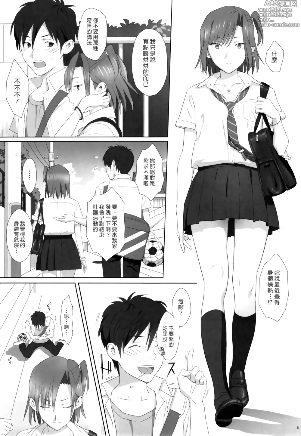 Page 5 of doujinshi Kaki Hoshuu Soushuuhen