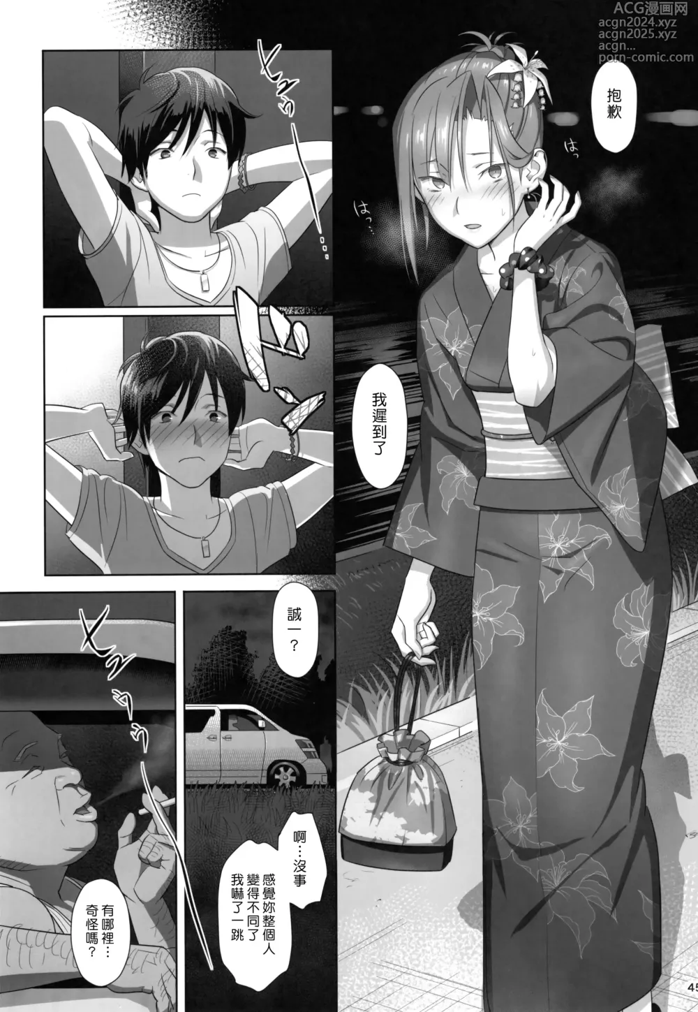 Page 45 of doujinshi Kaki Hoshuu Soushuuhen