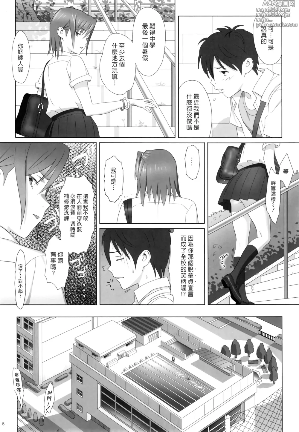 Page 6 of doujinshi Kaki Hoshuu Soushuuhen