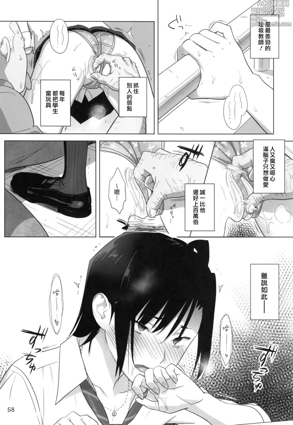 Page 58 of doujinshi Kaki Hoshuu Soushuuhen