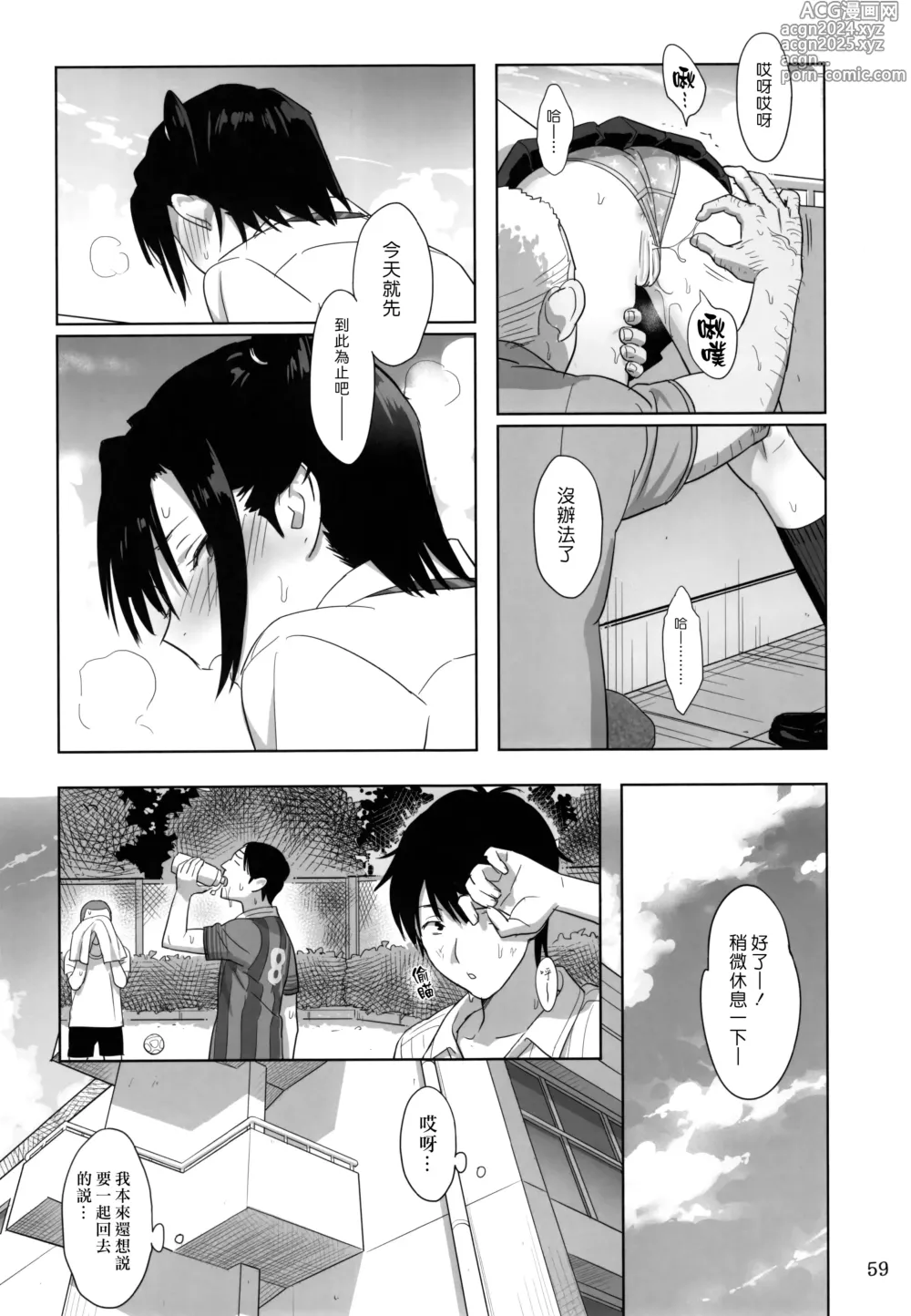 Page 59 of doujinshi Kaki Hoshuu Soushuuhen