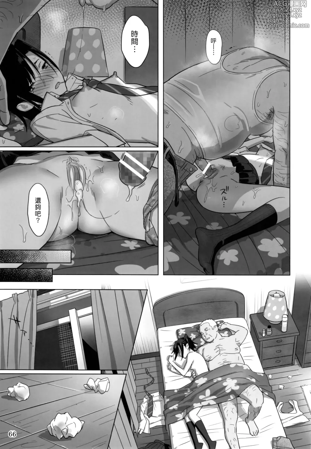 Page 66 of doujinshi Kaki Hoshuu Soushuuhen