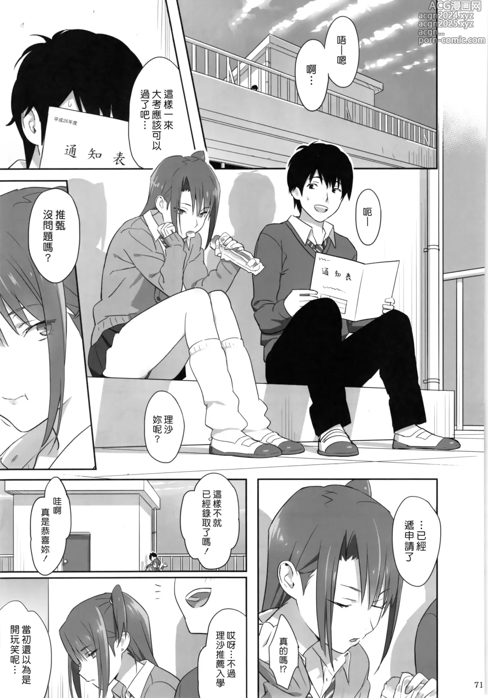 Page 71 of doujinshi Kaki Hoshuu Soushuuhen