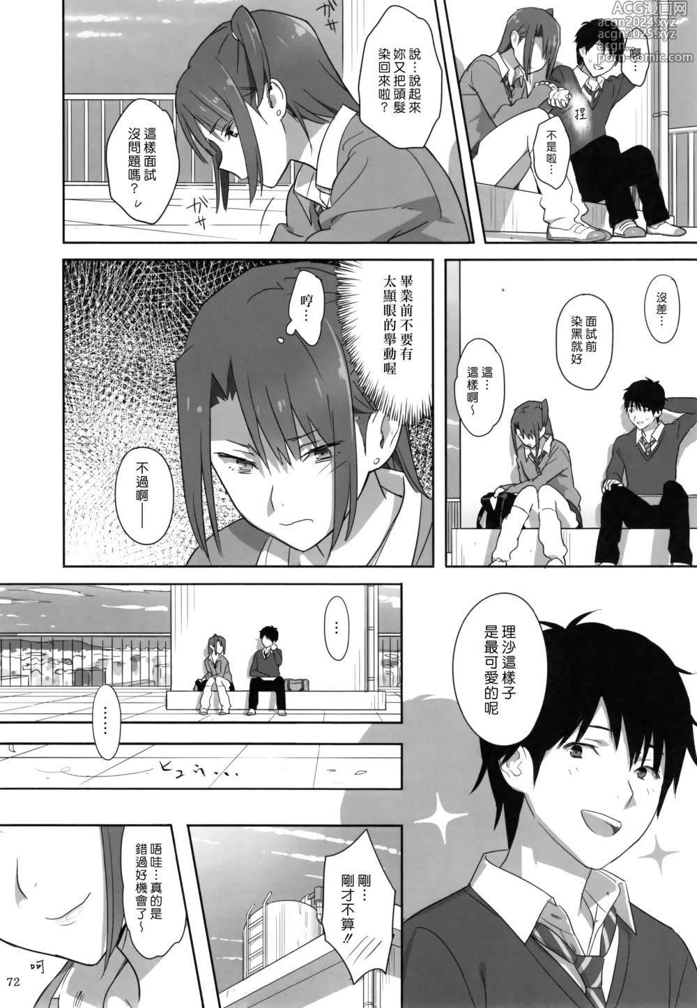 Page 72 of doujinshi Kaki Hoshuu Soushuuhen