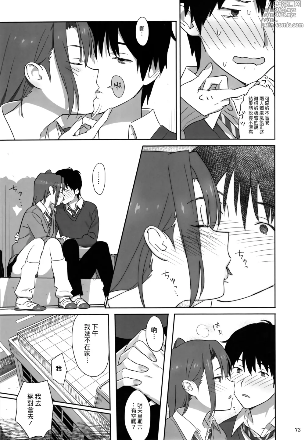 Page 73 of doujinshi Kaki Hoshuu Soushuuhen