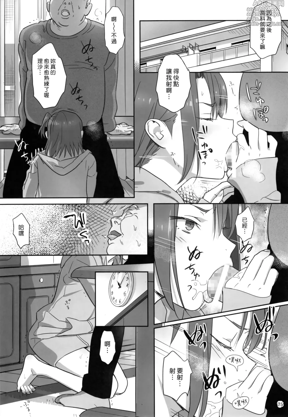 Page 75 of doujinshi Kaki Hoshuu Soushuuhen