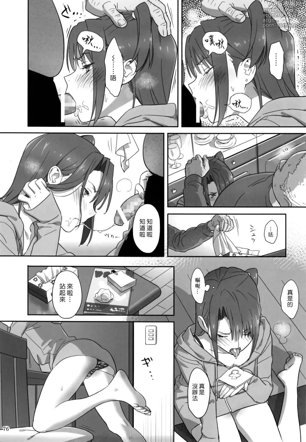 Page 76 of doujinshi Kaki Hoshuu Soushuuhen