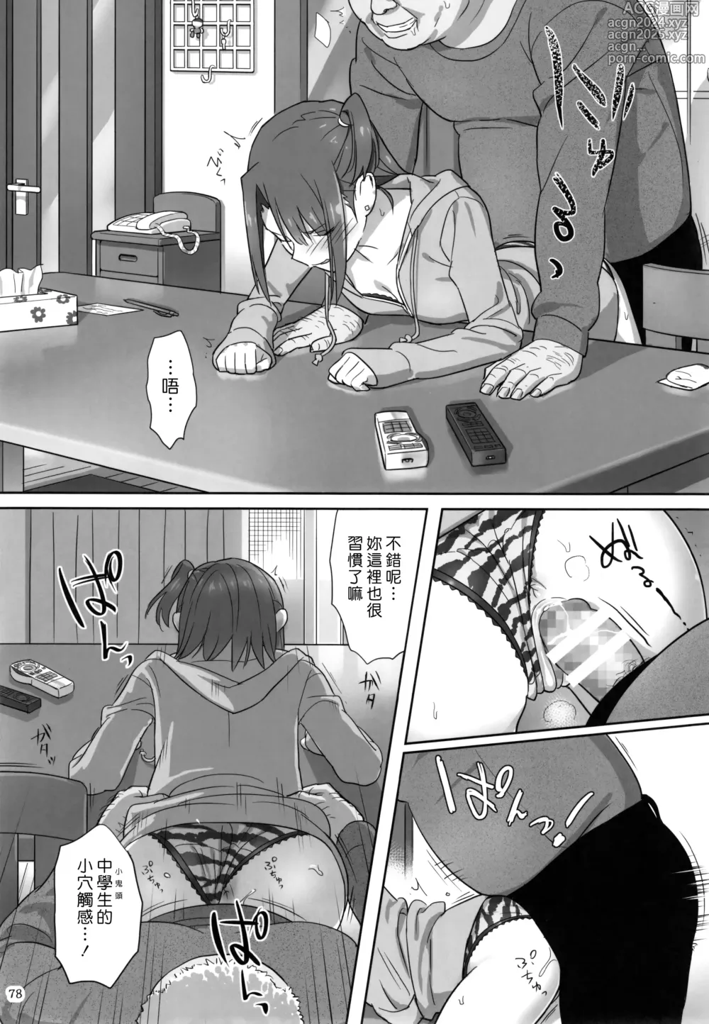 Page 78 of doujinshi Kaki Hoshuu Soushuuhen