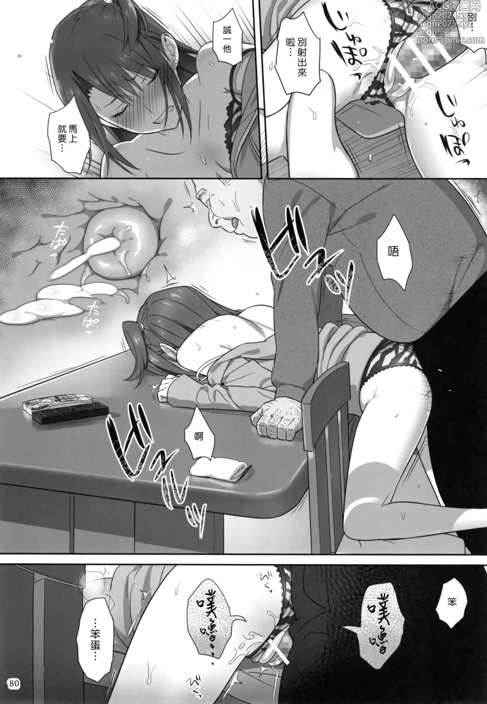 Page 80 of doujinshi Kaki Hoshuu Soushuuhen