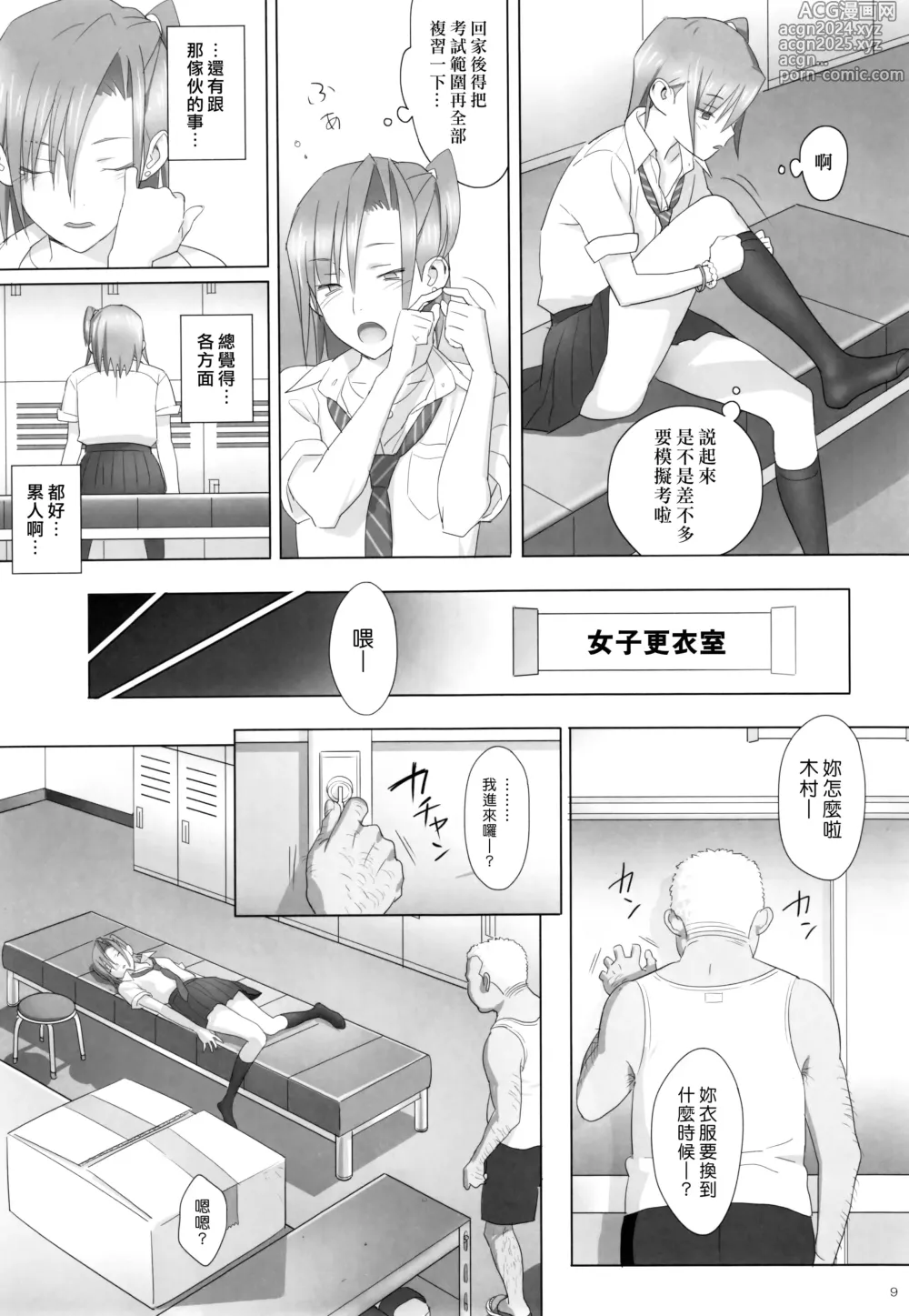 Page 9 of doujinshi Kaki Hoshuu Soushuuhen