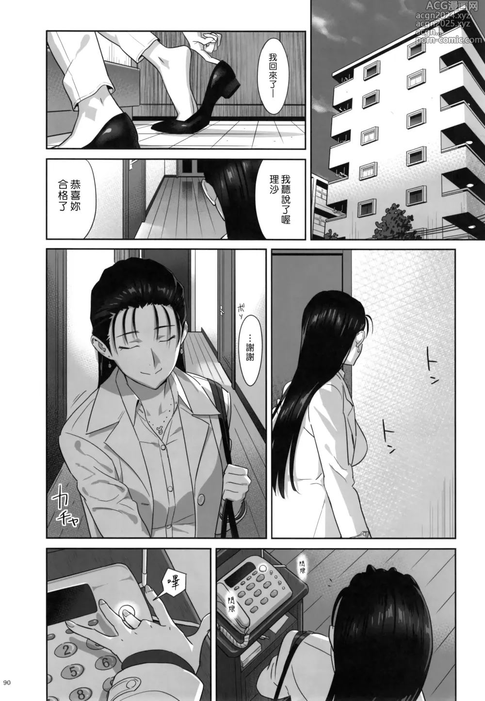 Page 90 of doujinshi Kaki Hoshuu Soushuuhen