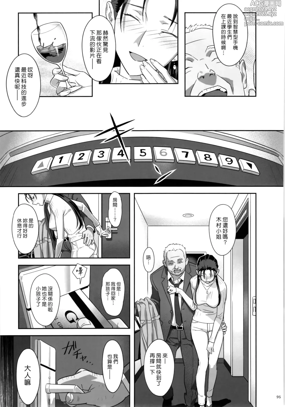 Page 95 of doujinshi Kaki Hoshuu Soushuuhen