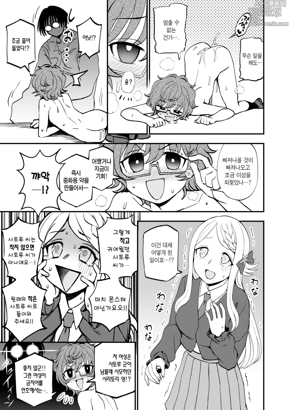 Page 16 of doujinshi 케미컬 미라클