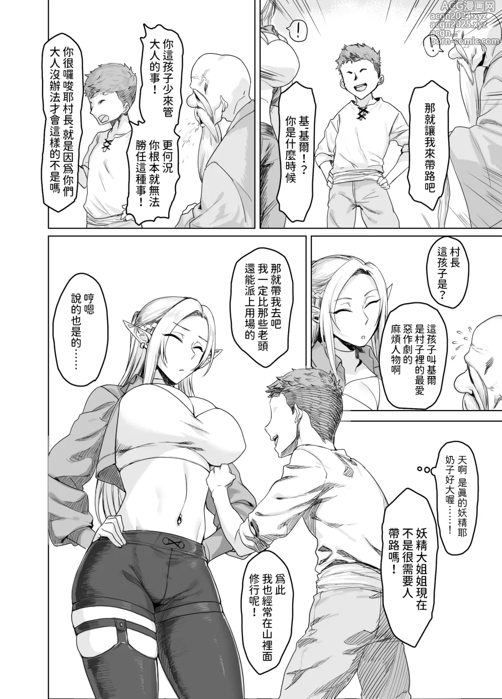 Page 5 of doujinshi Chotto Taikutsu