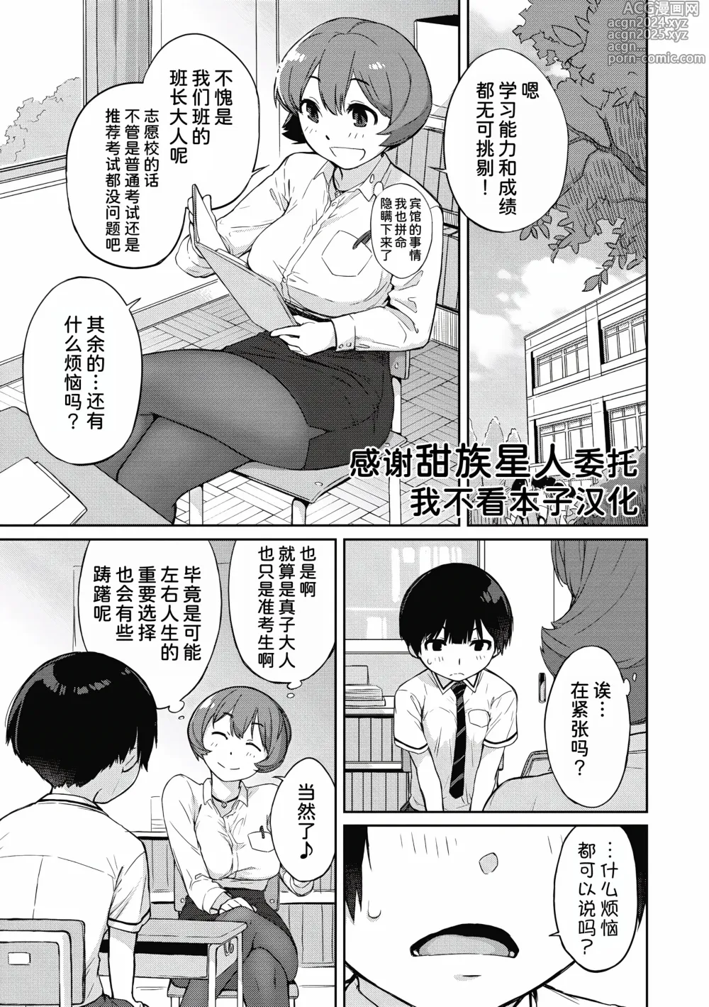 Page 1 of manga Kanente-san to Ohnawa-kun 4 Gohoubi wa Kanente-san?