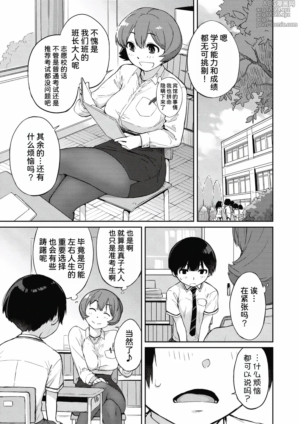 Page 2 of manga Kanente-san to Ohnawa-kun 4 Gohoubi wa Kanente-san?