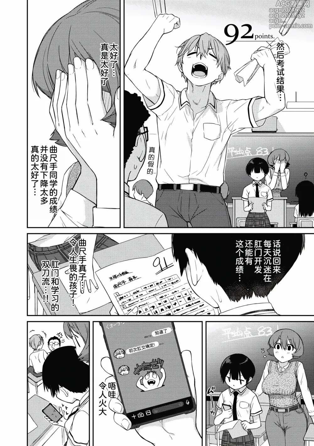 Page 11 of manga Kanente-san to Ohnawa-kun 4 Gohoubi wa Kanente-san?