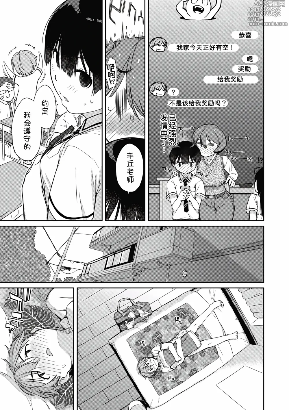 Page 12 of manga Kanente-san to Ohnawa-kun 4 Gohoubi wa Kanente-san?