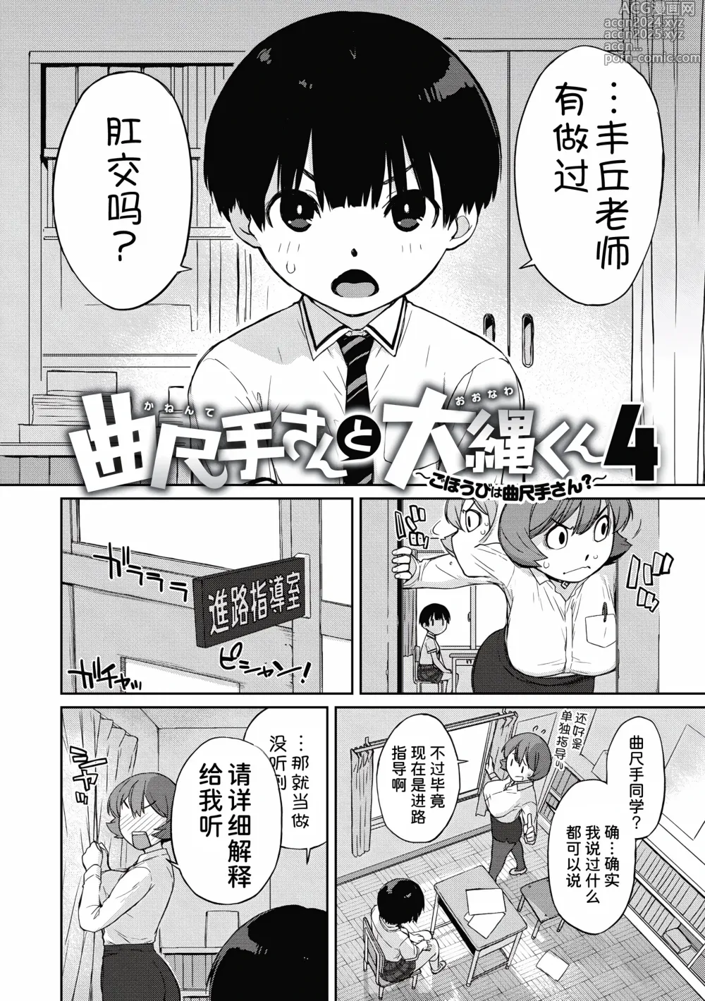 Page 3 of manga Kanente-san to Ohnawa-kun 4 Gohoubi wa Kanente-san?