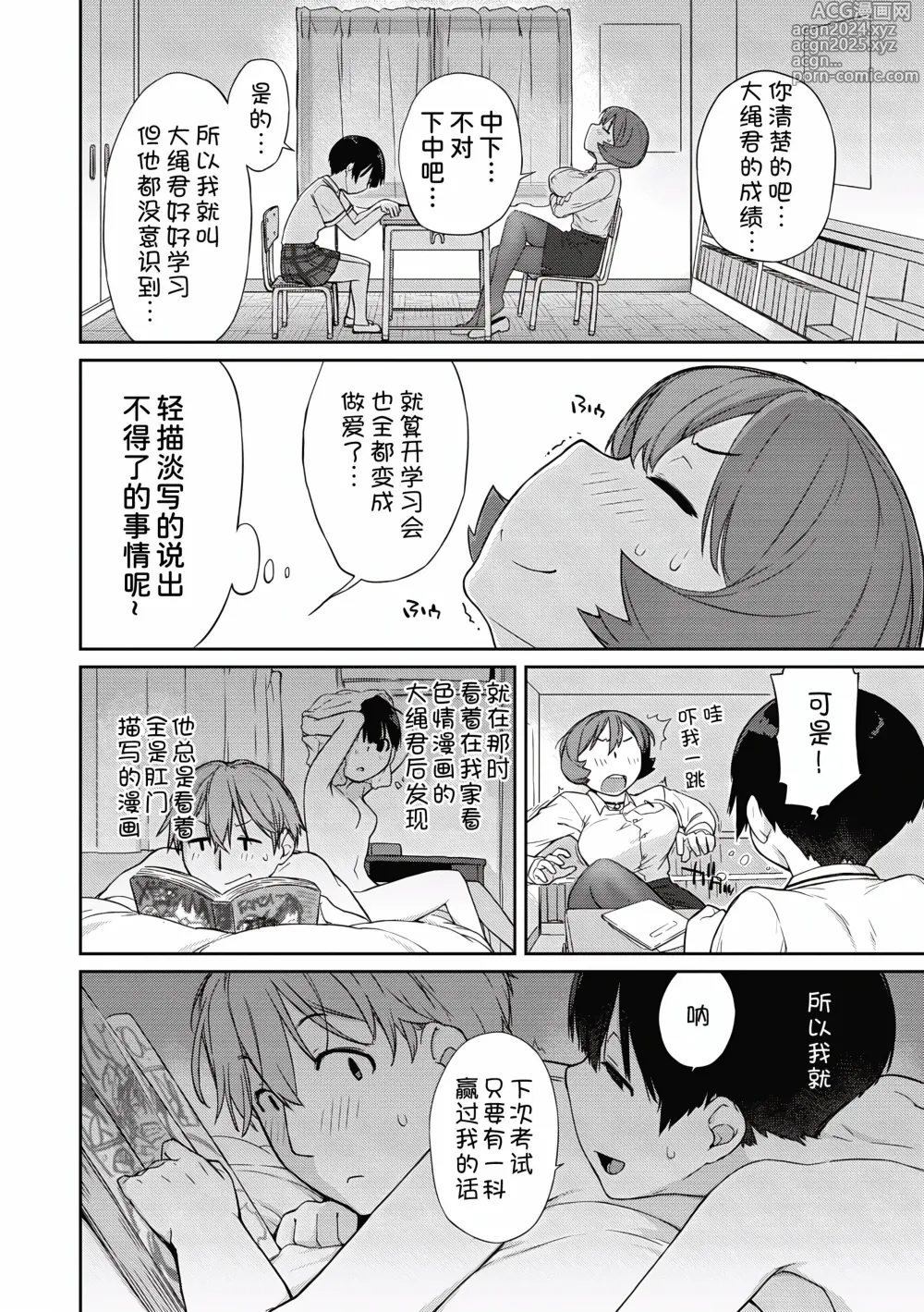 Page 5 of manga Kanente-san to Ohnawa-kun 4 Gohoubi wa Kanente-san?