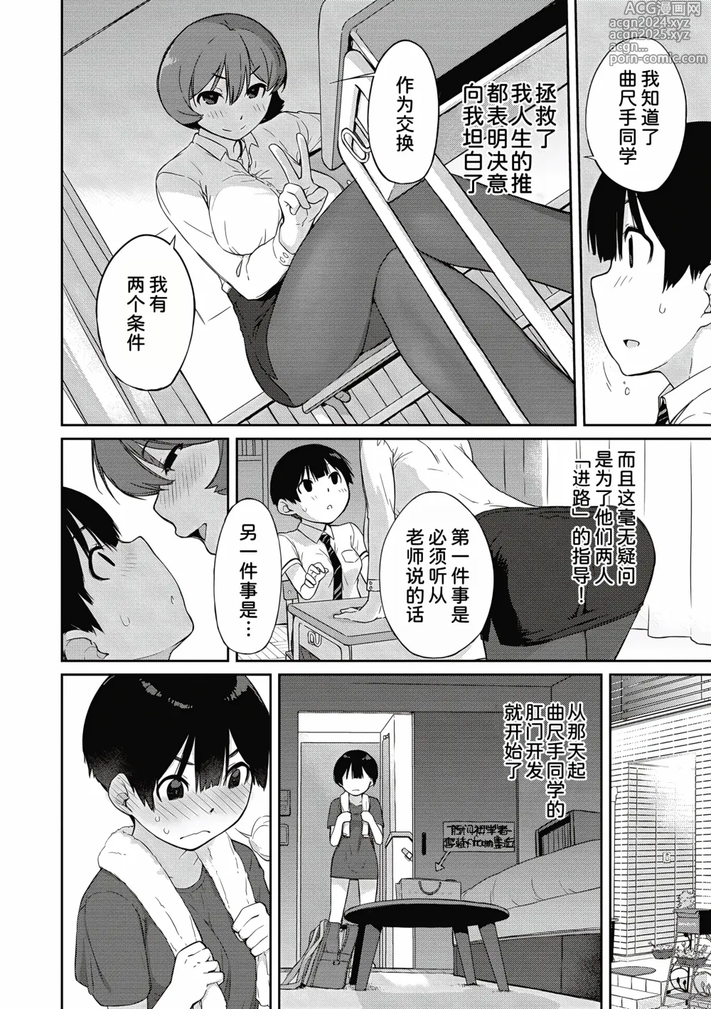 Page 7 of manga Kanente-san to Ohnawa-kun 4 Gohoubi wa Kanente-san?