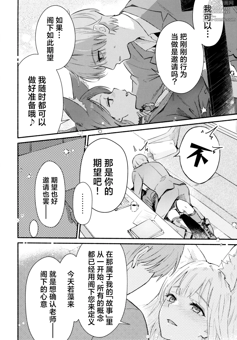 Page 11 of doujinshi 泪流满面的爱欲