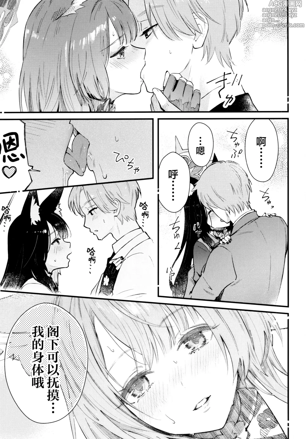 Page 14 of doujinshi 泪流满面的爱欲