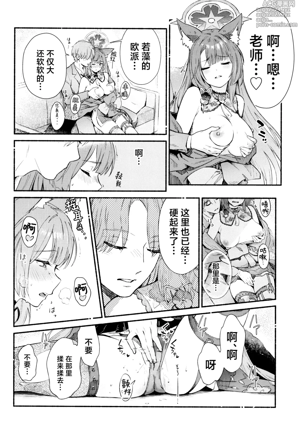 Page 15 of doujinshi 泪流满面的爱欲