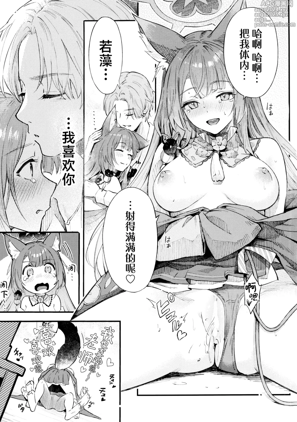 Page 24 of doujinshi 泪流满面的爱欲