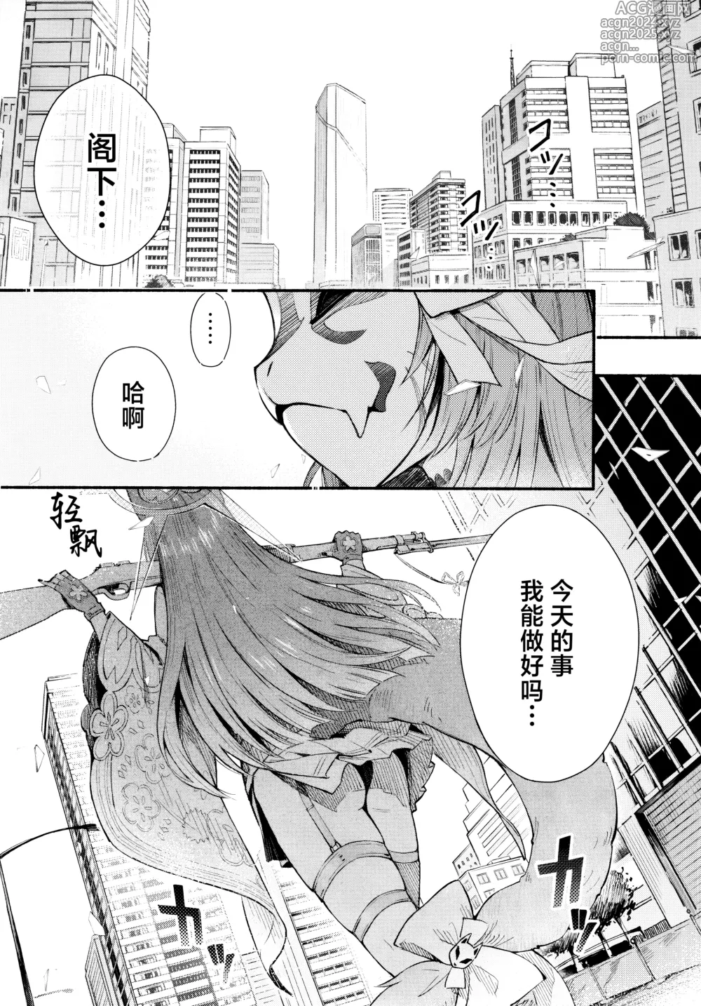 Page 4 of doujinshi 泪流满面的爱欲