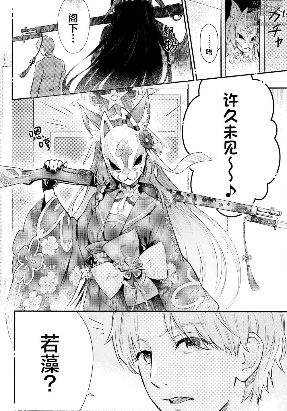 Page 5 of doujinshi 泪流满面的爱欲