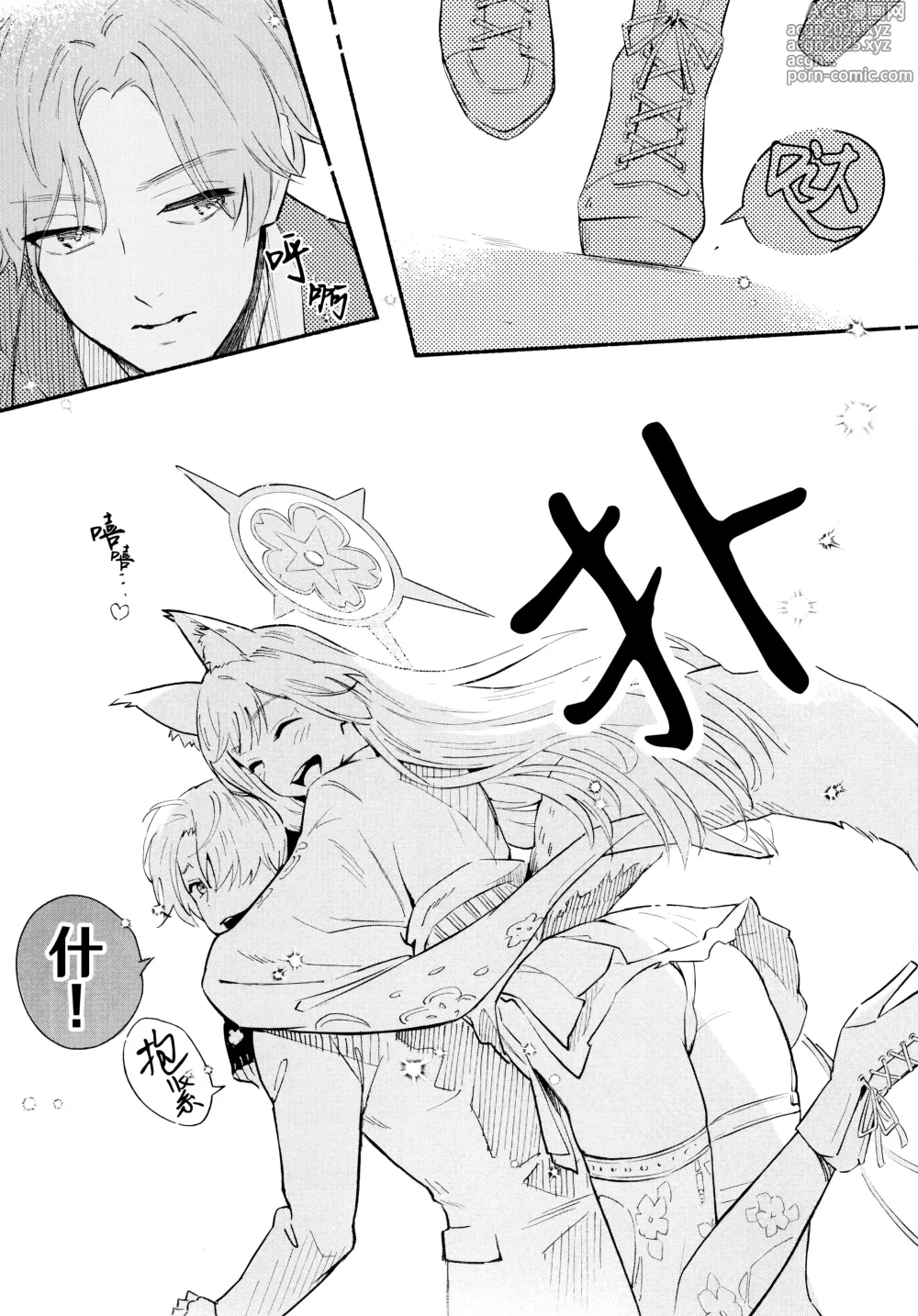 Page 7 of doujinshi 泪流满面的爱欲