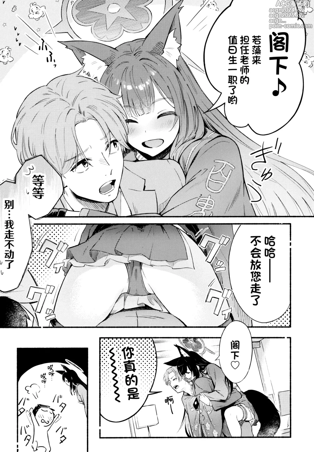 Page 8 of doujinshi 泪流满面的爱欲